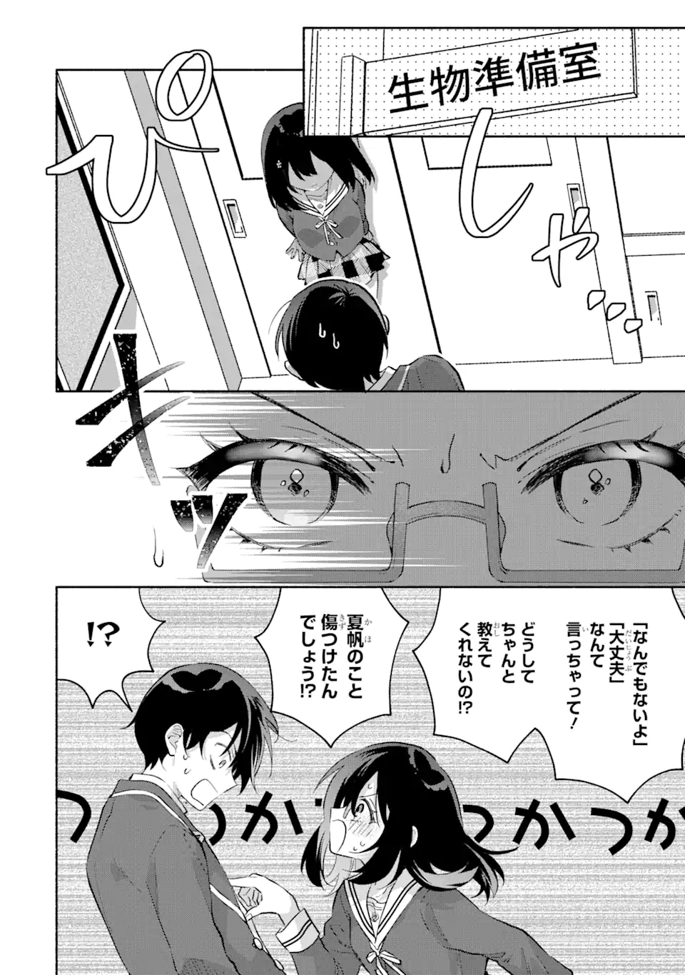 Cool na Megami-sama to Issho ni Sundara, Amayakashi Sugite Ponkotsu ni shite Shimatta Ken ni Tsuite - Chapter 9.1 - Page 6